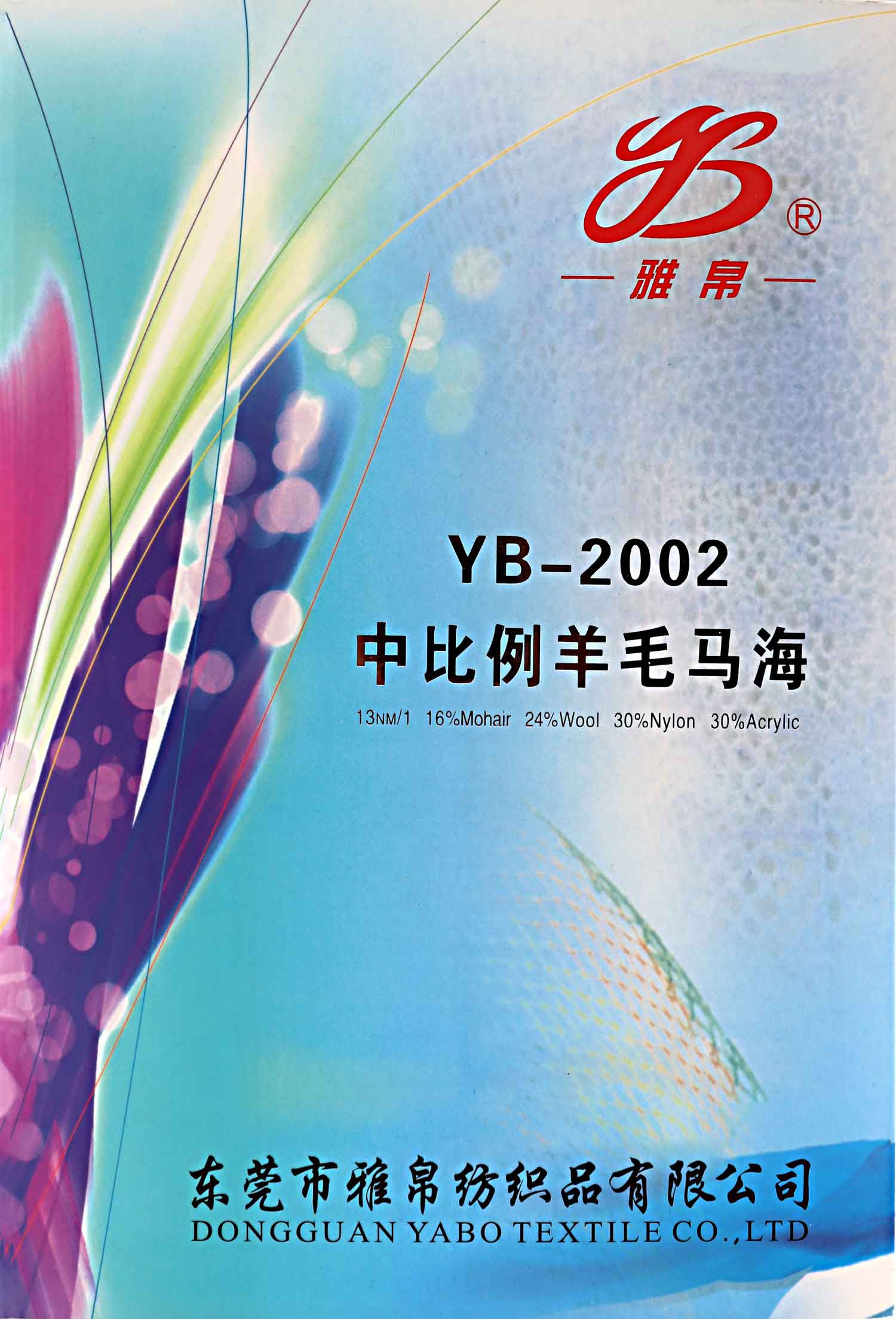 YB-2002中比例羊毛马海